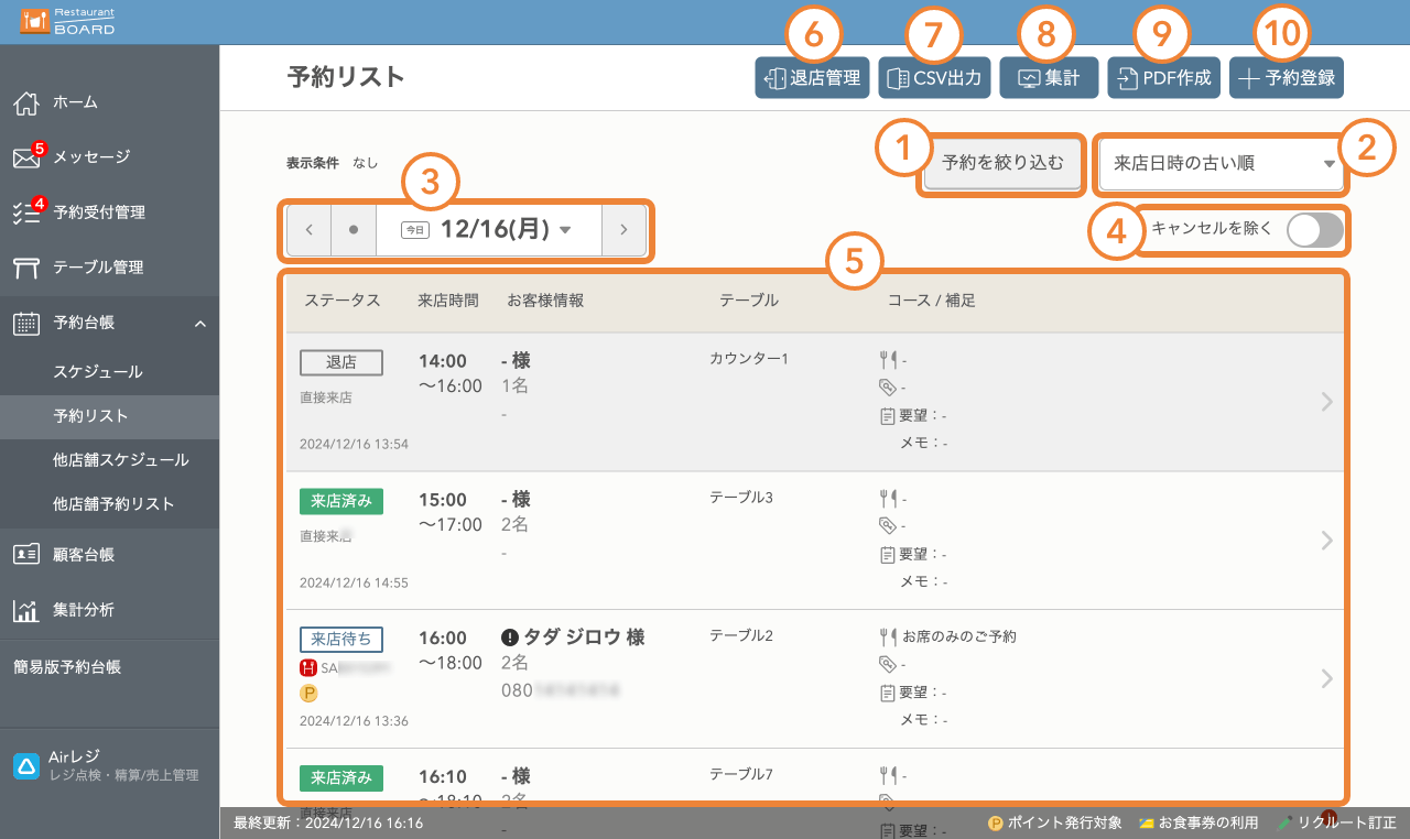 レストランボード 予約リスト